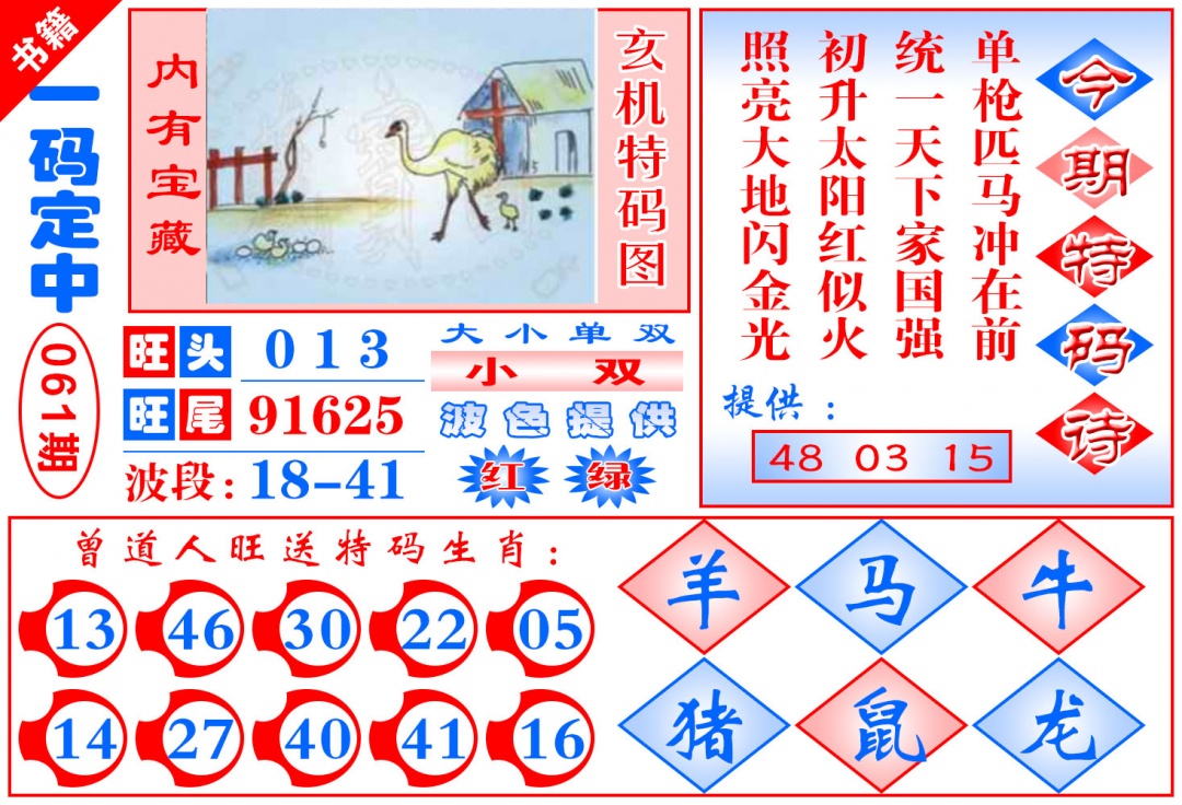 061期澳门定乾坤[图]