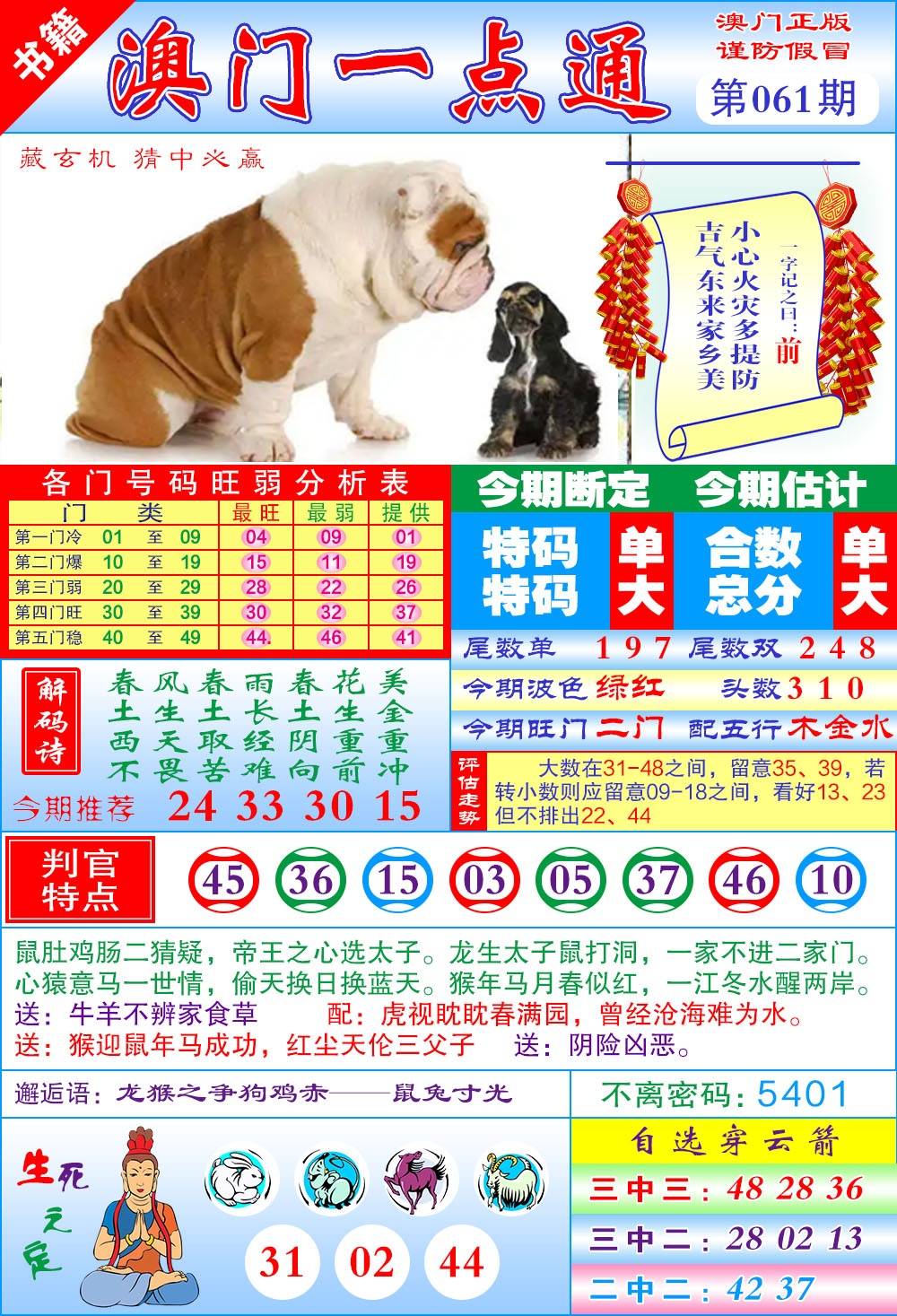 061期澳门一点通[图]