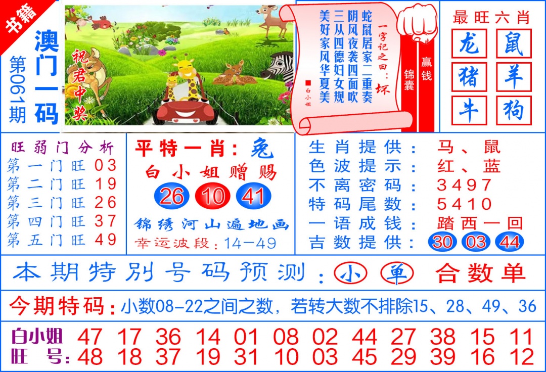 061期澳门飞龙宝典[图]
