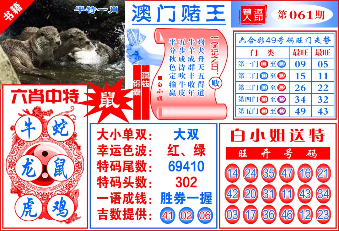 061期澳门赌王天书[图]