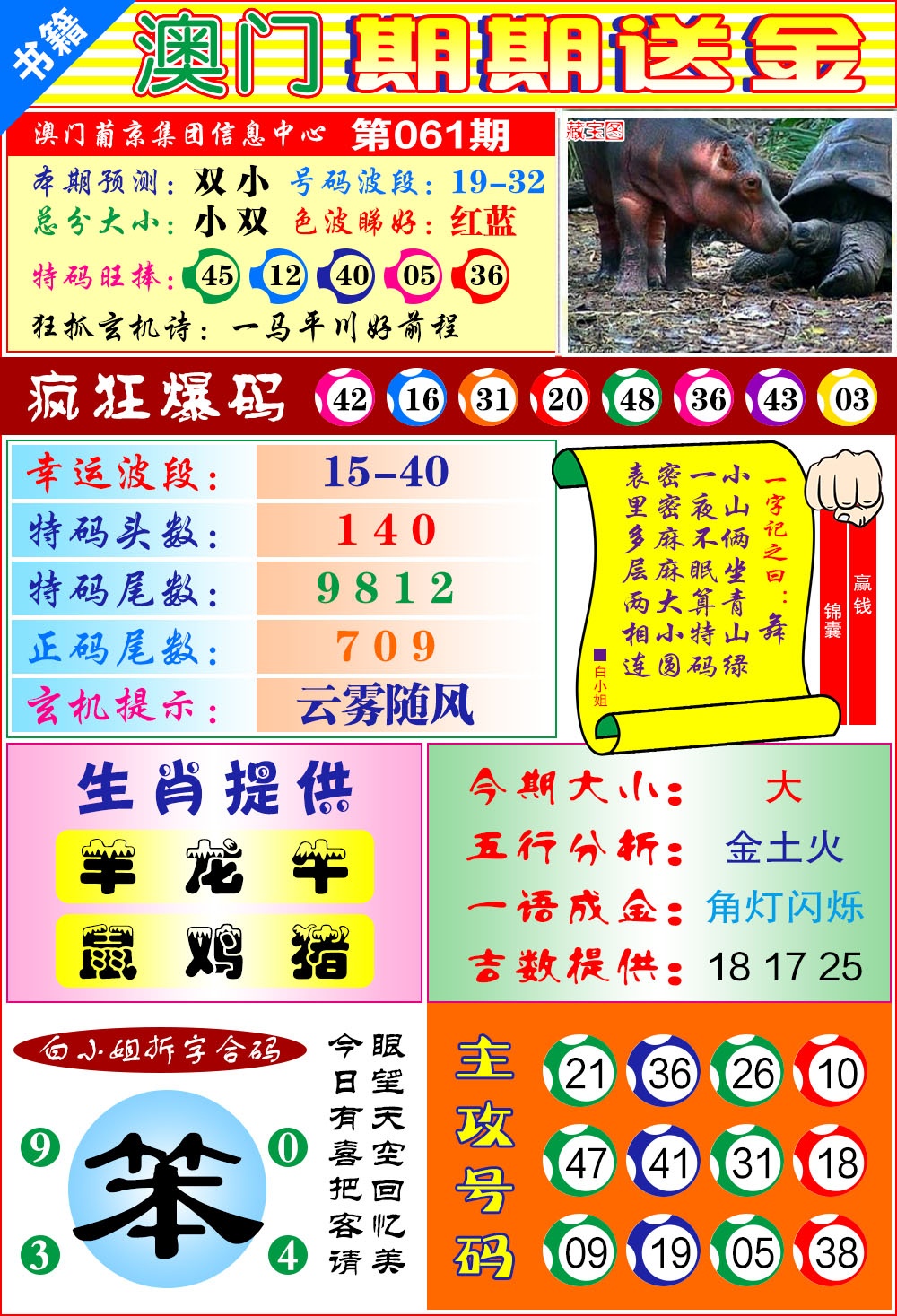 061期澳门期期送金[图]