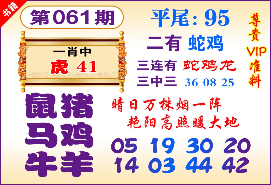 061期澳门九龙天书[图]
