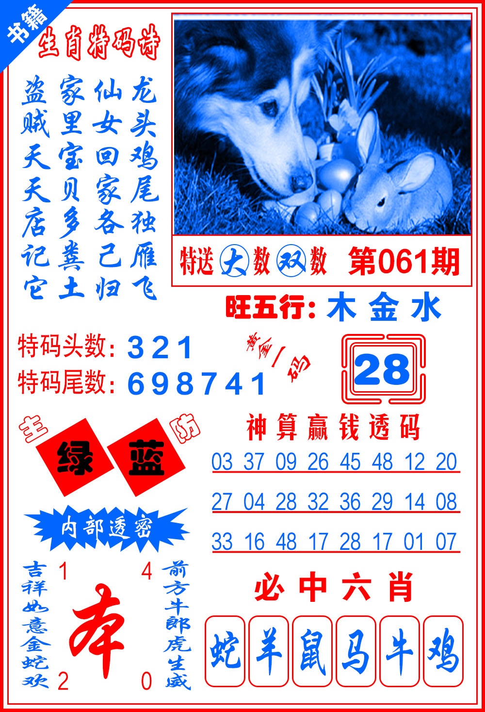 061期澳门一肖黄金[图]