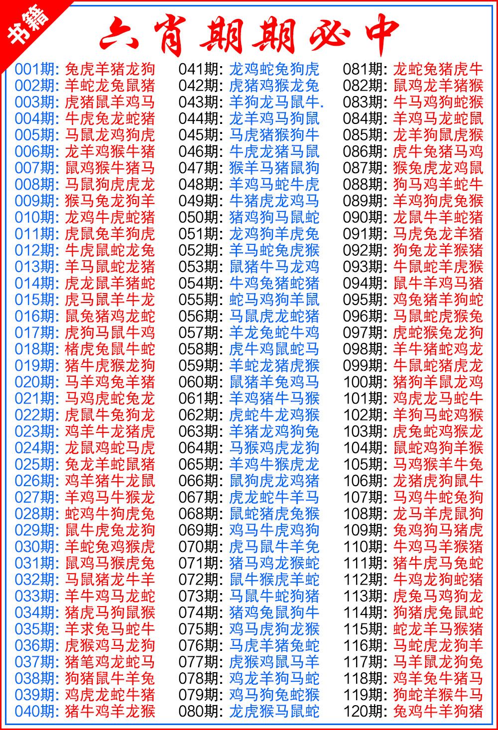 061期澳门特典六肖[图]