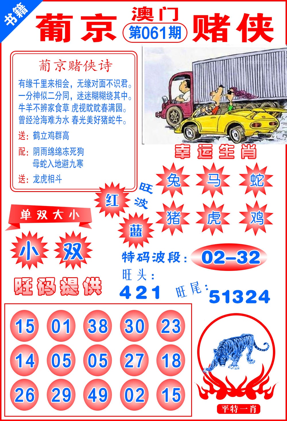 061期澳门心水赌侠[图]