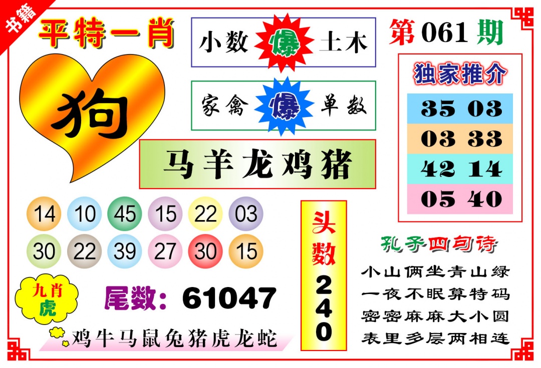 061期澳门九龙心水[图]