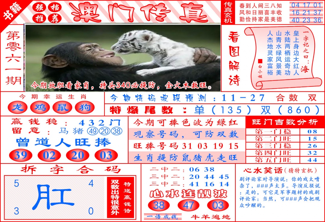061期澳门传真玄机[图]