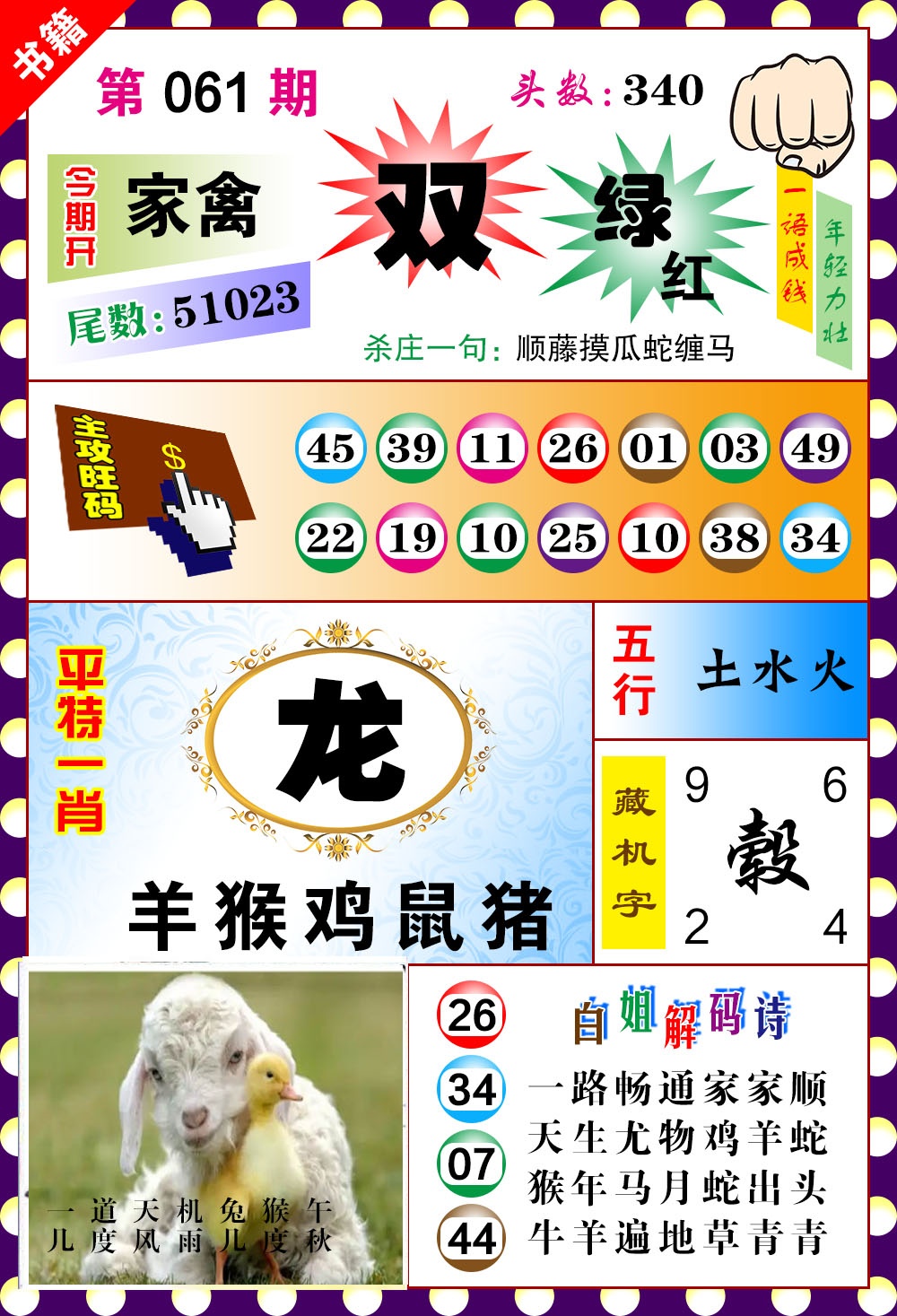 061期澳门玲珑一肖[图]