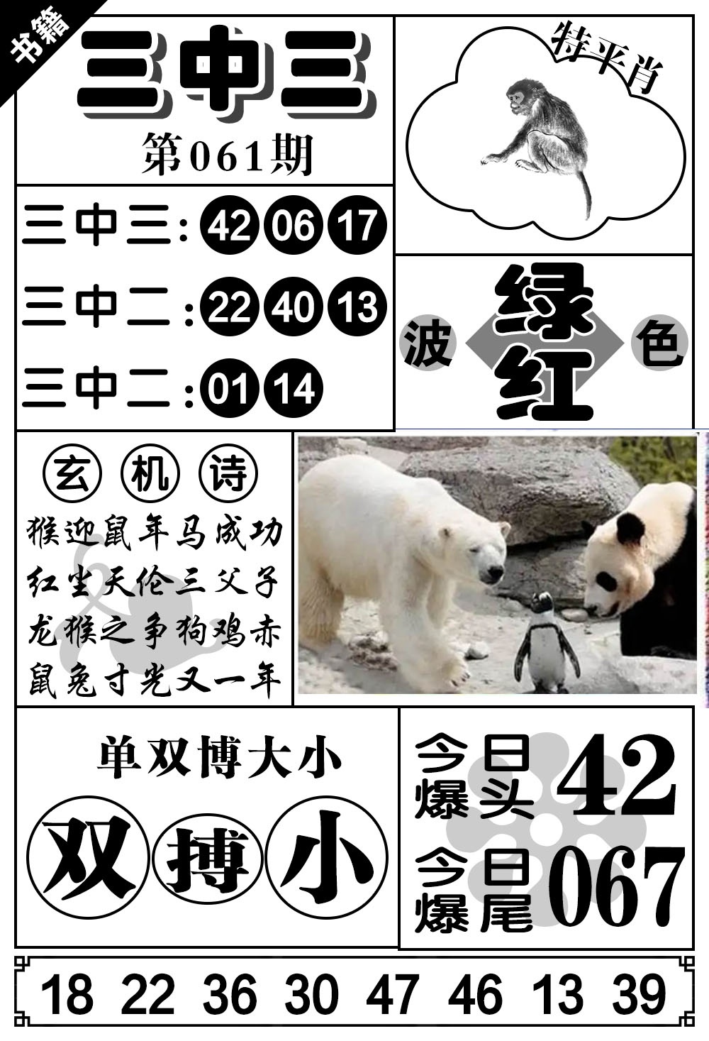 061期澳门无字天书[图]