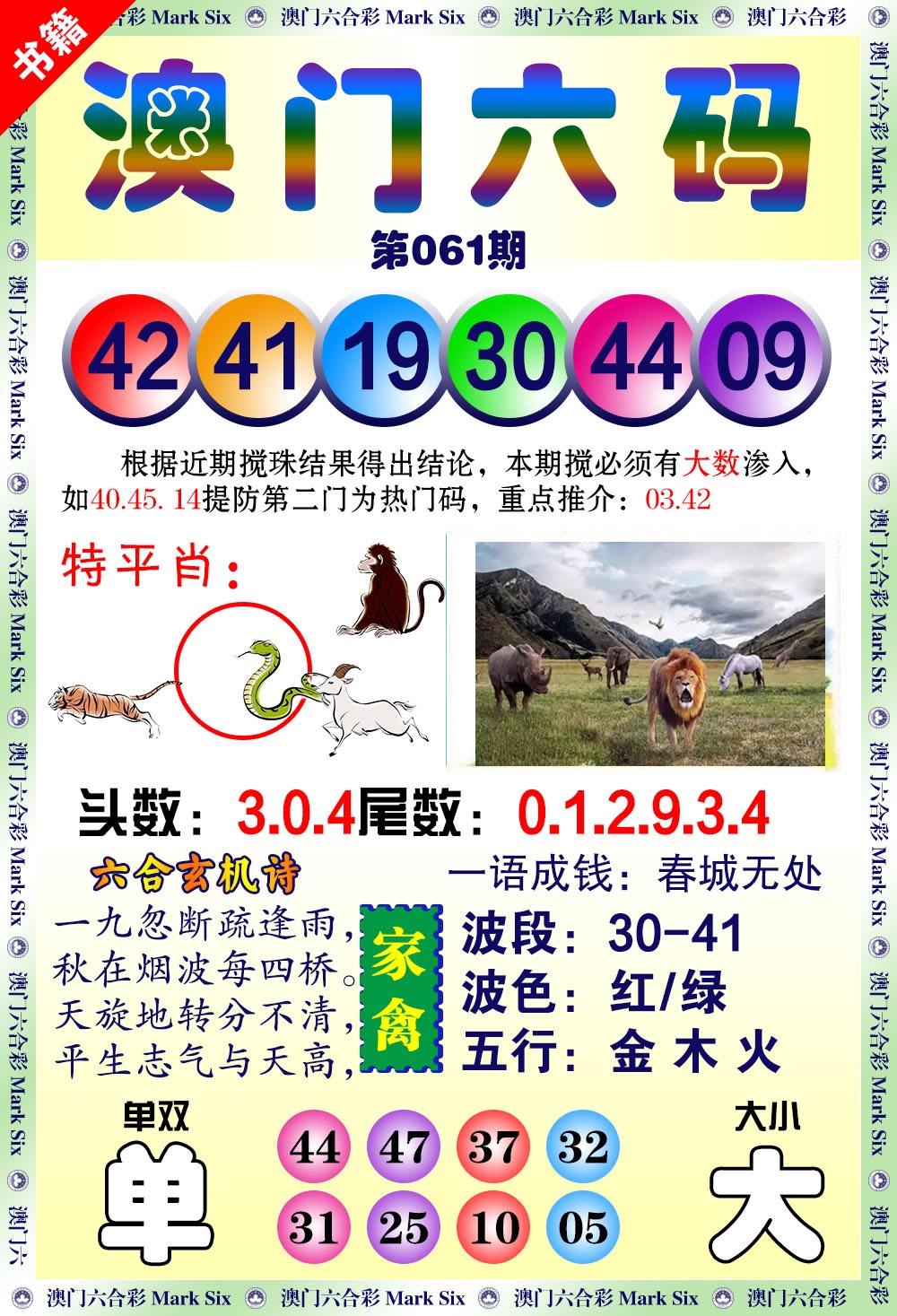 061期澳门望子成龙[图]