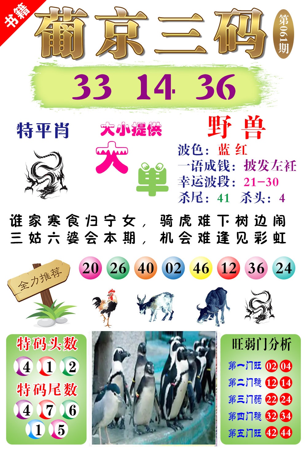 061期澳门葡京三码[图]