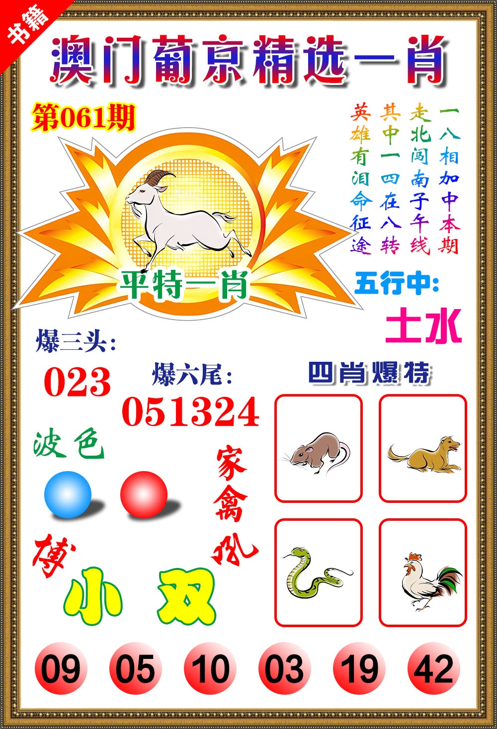 061期澳门精选葡京[图]