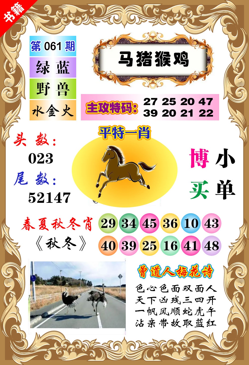 061期澳门特码旺[图]