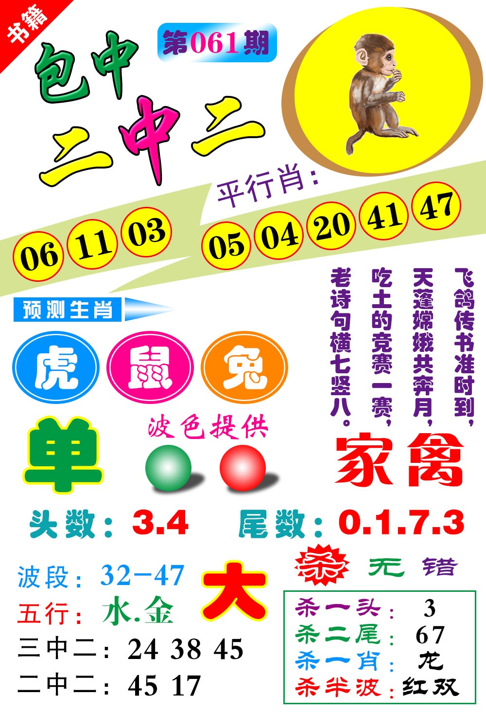061期澳门预测生肖[图]