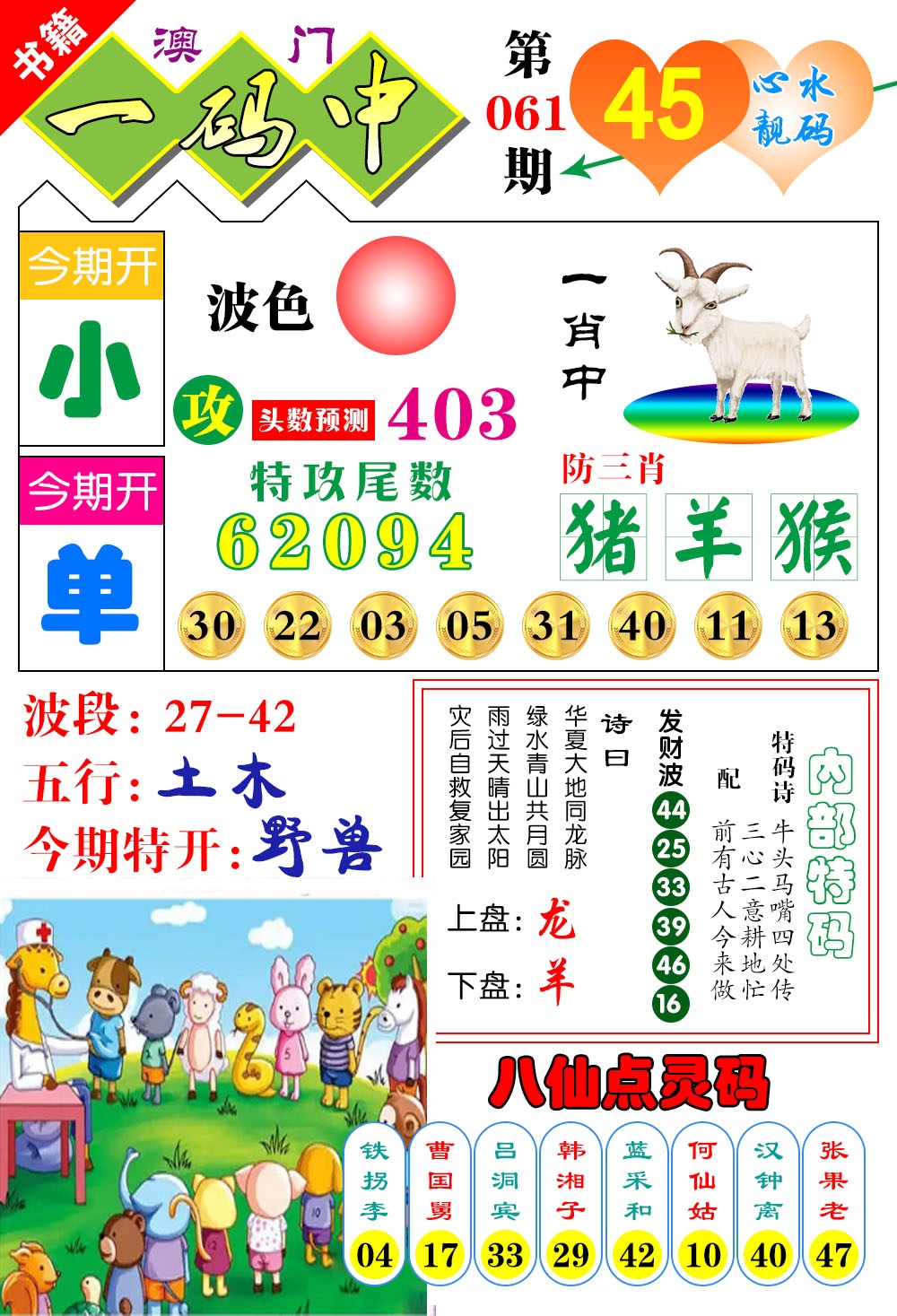 061期澳门发财波[图]