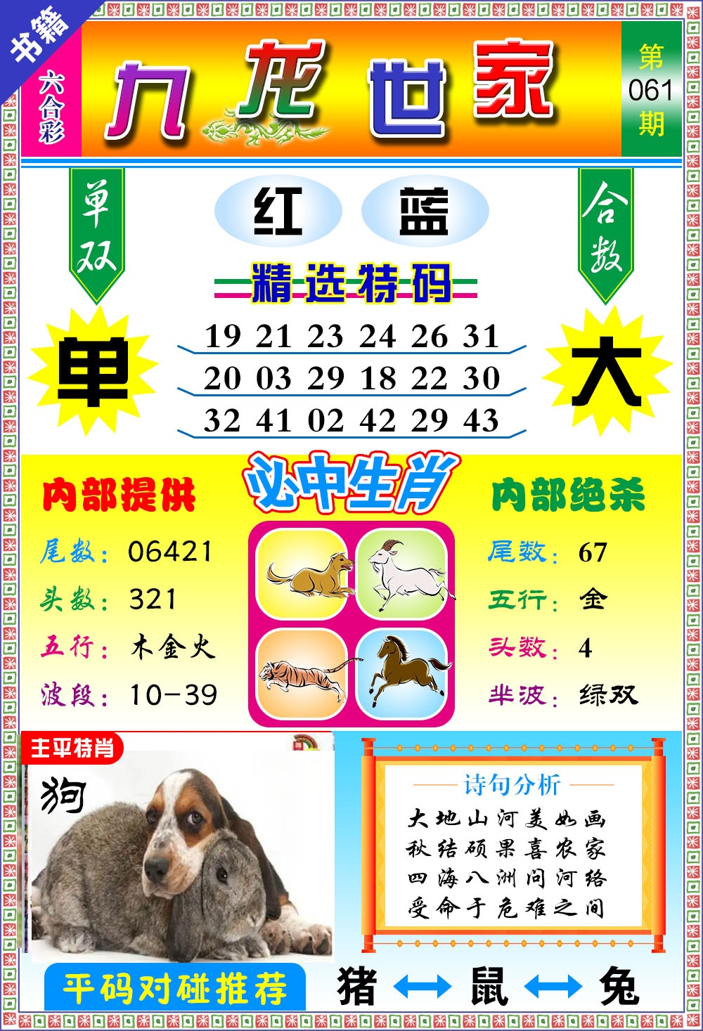 061期澳门九龙宝典[图]