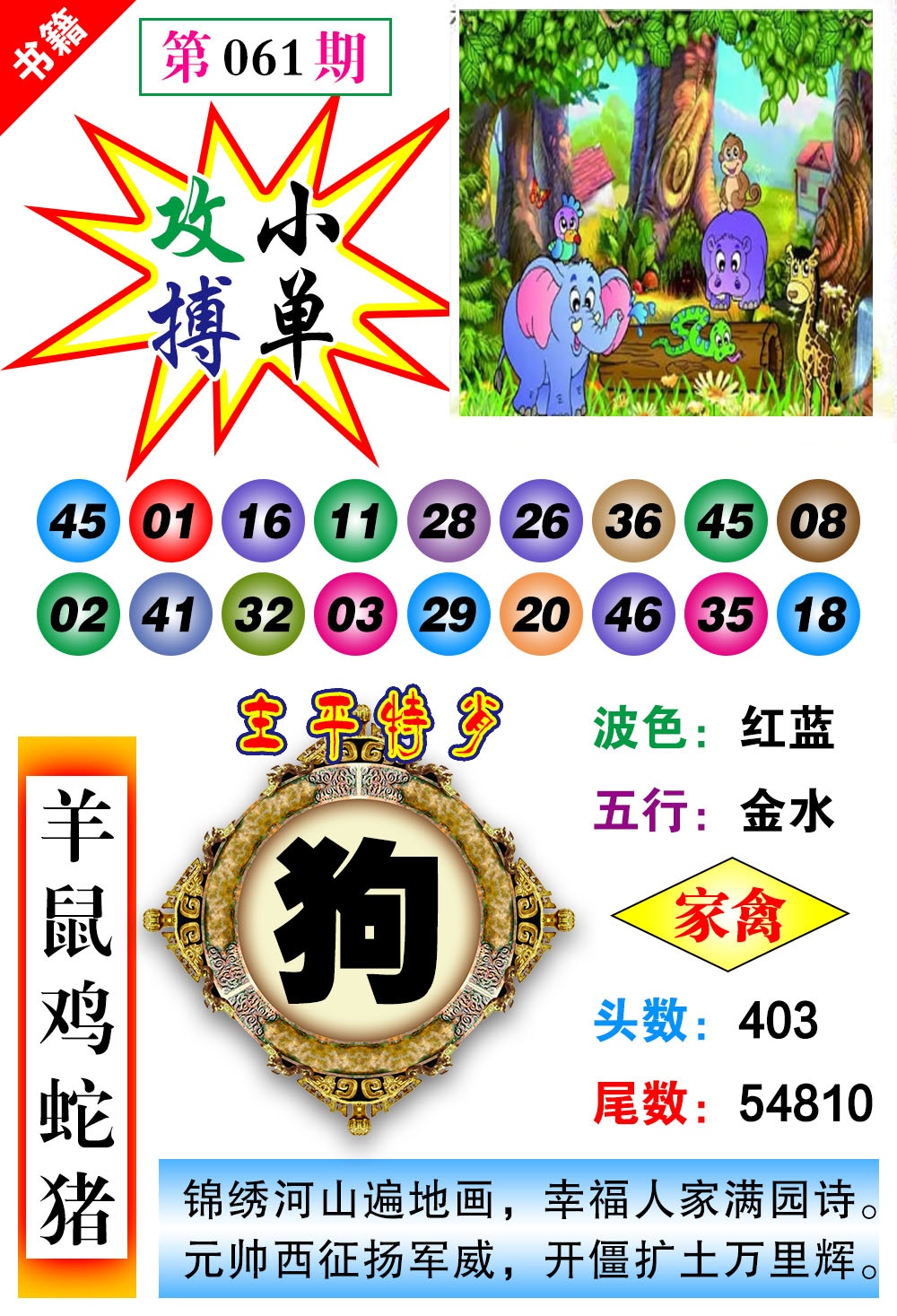 061期澳门主平特肖[图]