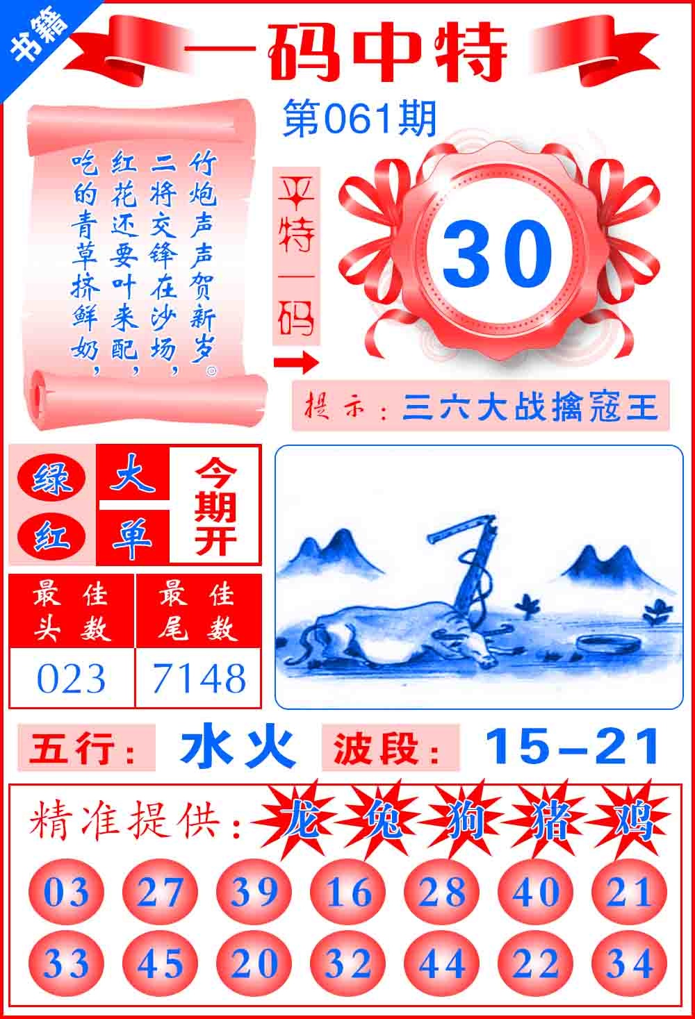 061期澳门六合皇宝典[图]