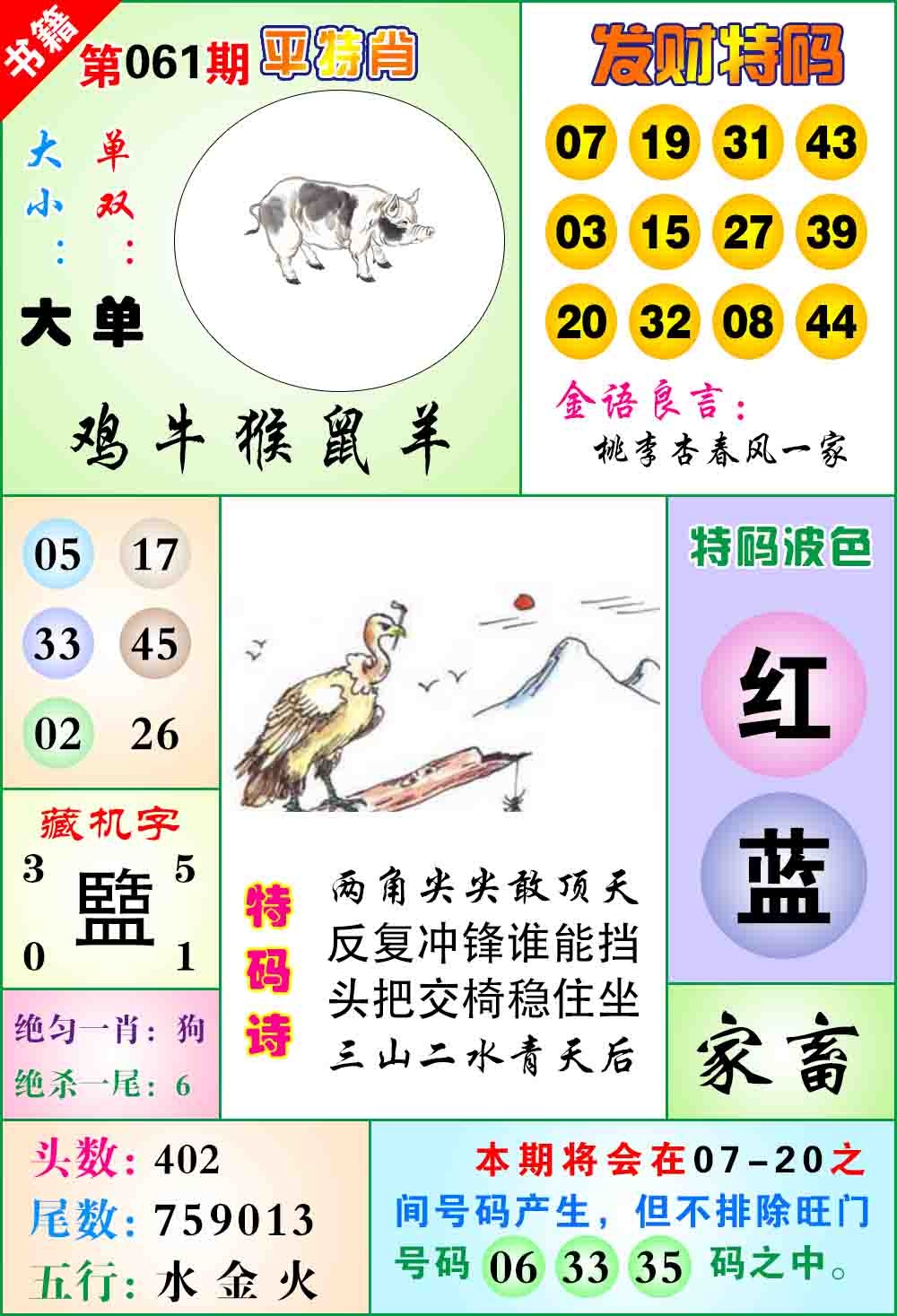 061期澳门天王宝典[图]