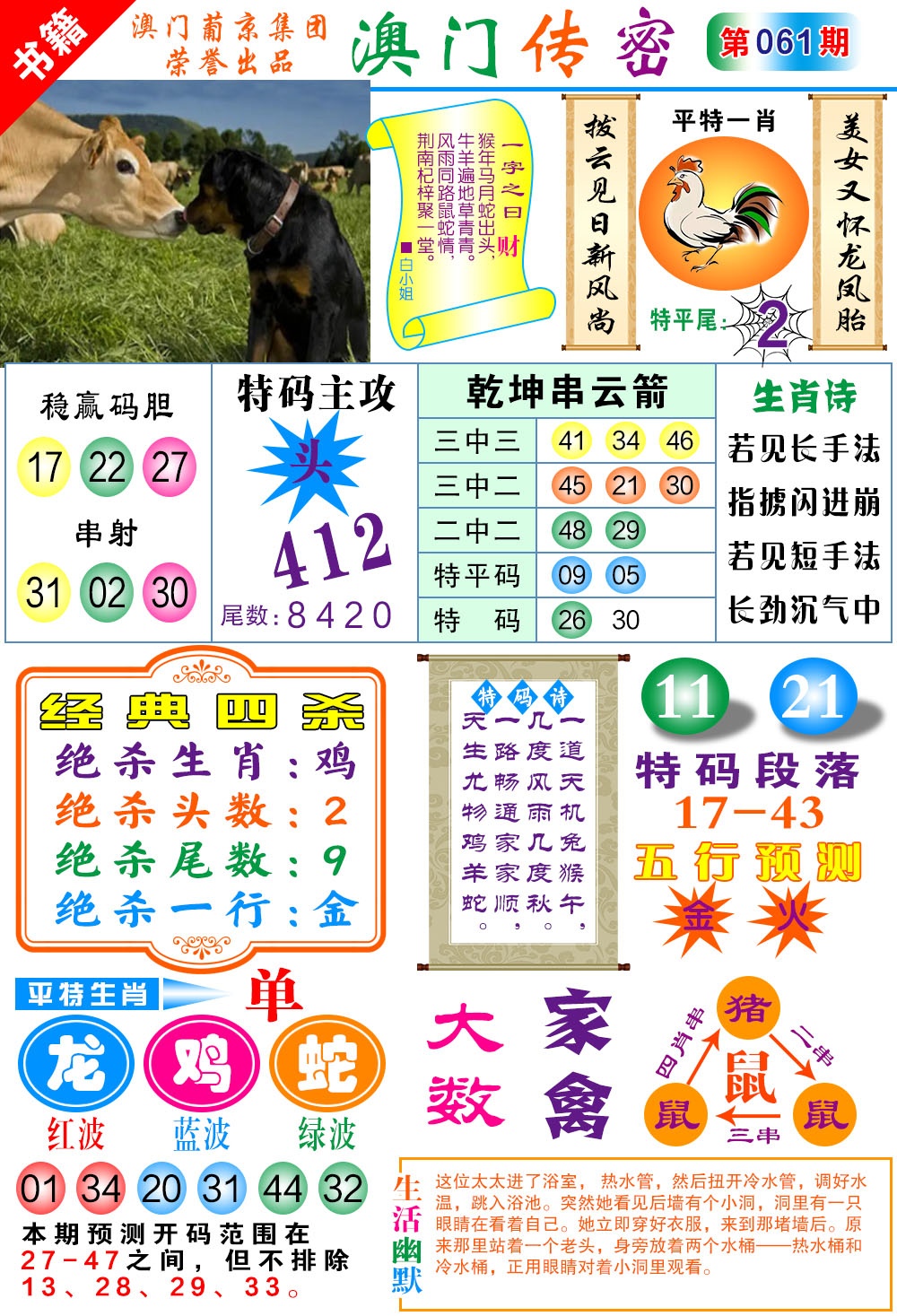 061期澳门传密一码[图]