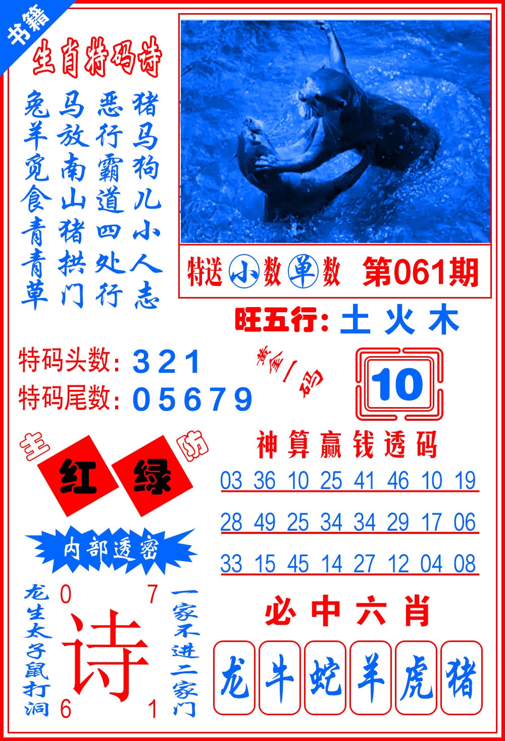 061期澳门黄金一码[图]