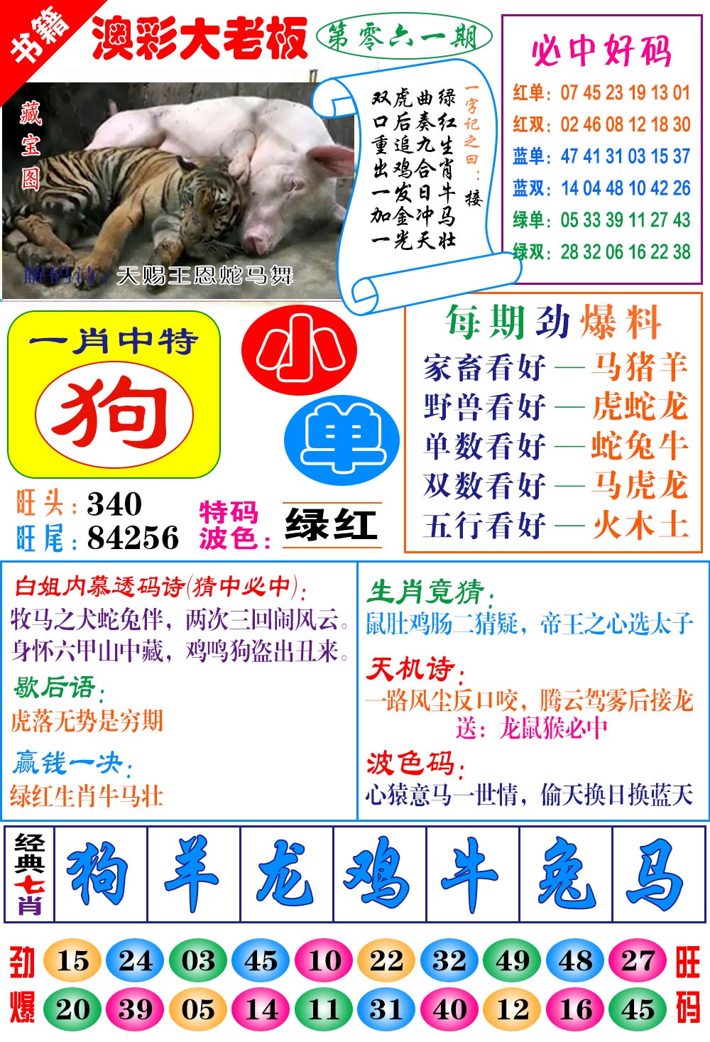 061期澳门大老板[图]