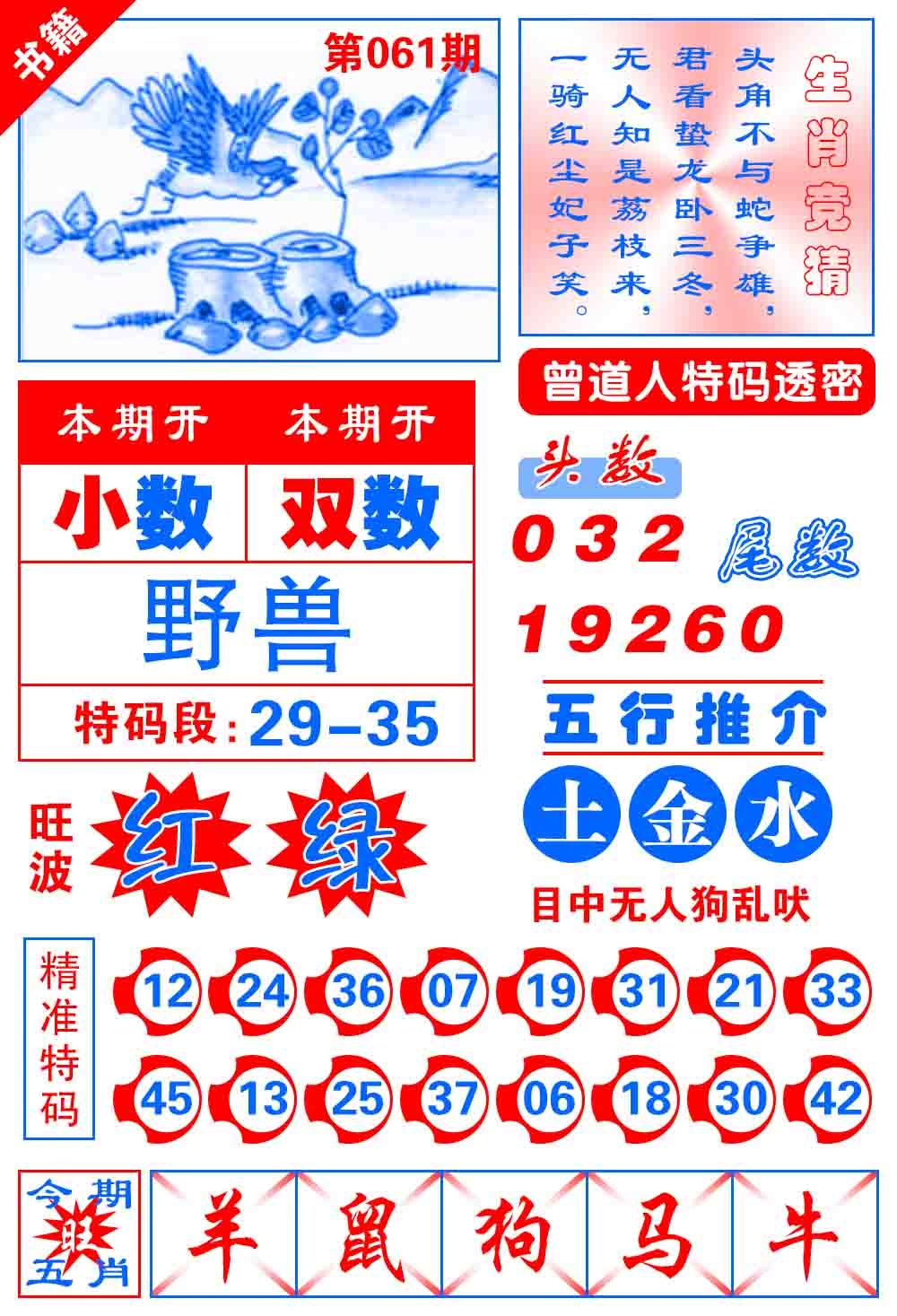 061期澳门金宝典[图]