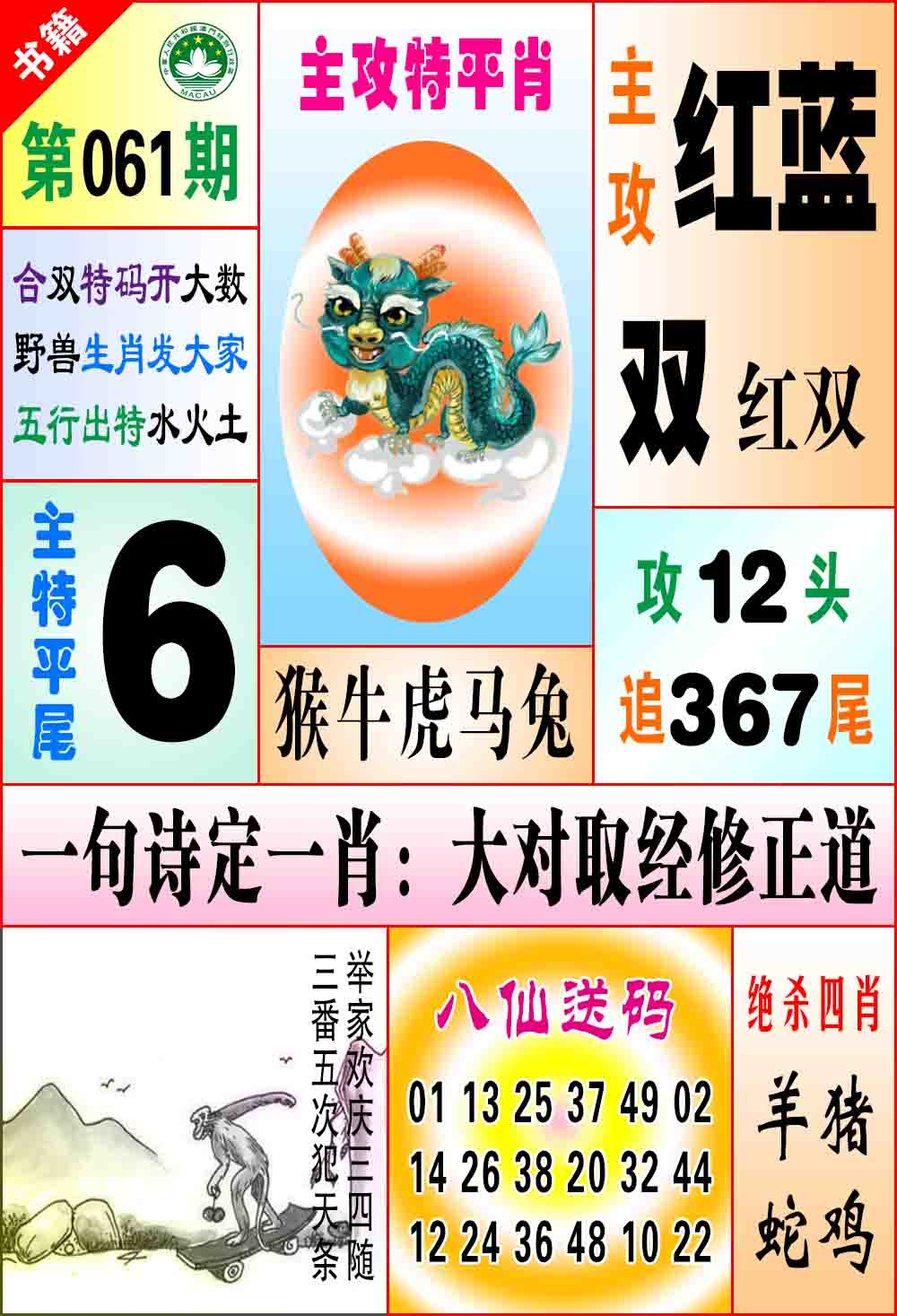 061期澳门八仙宝典[图]