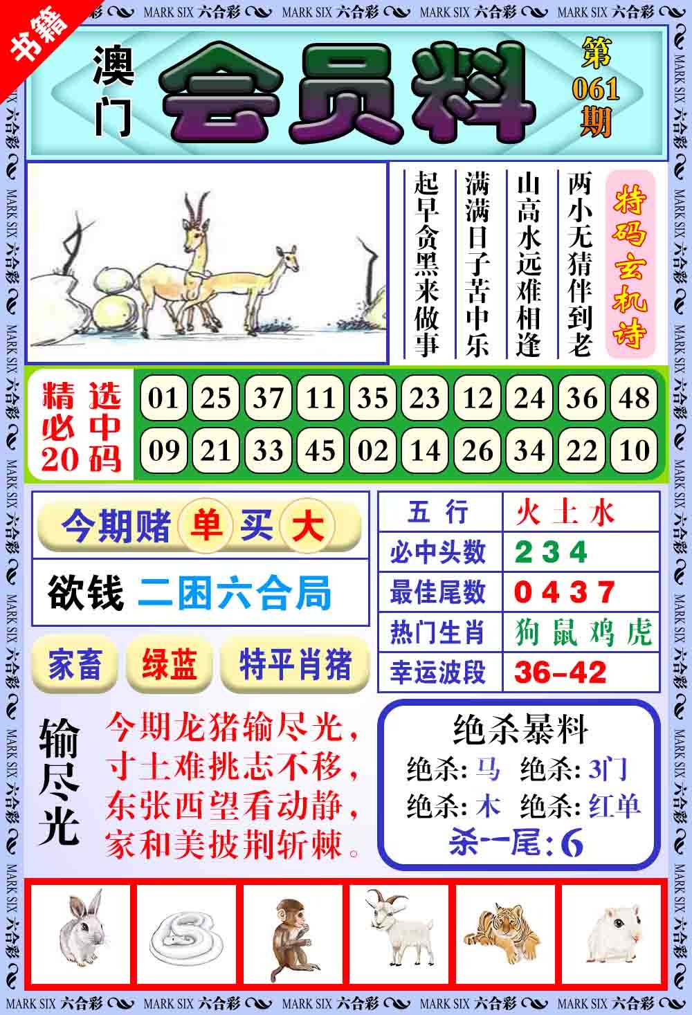 061期澳门银宝典[图]