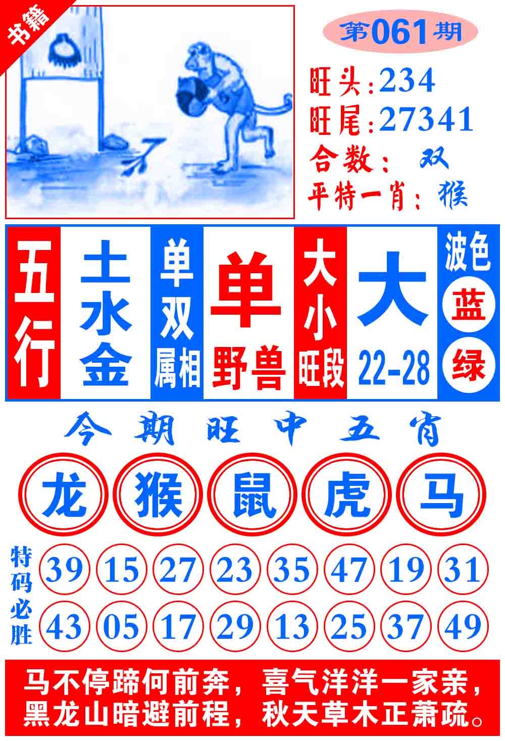 061期澳门全集心水[图]