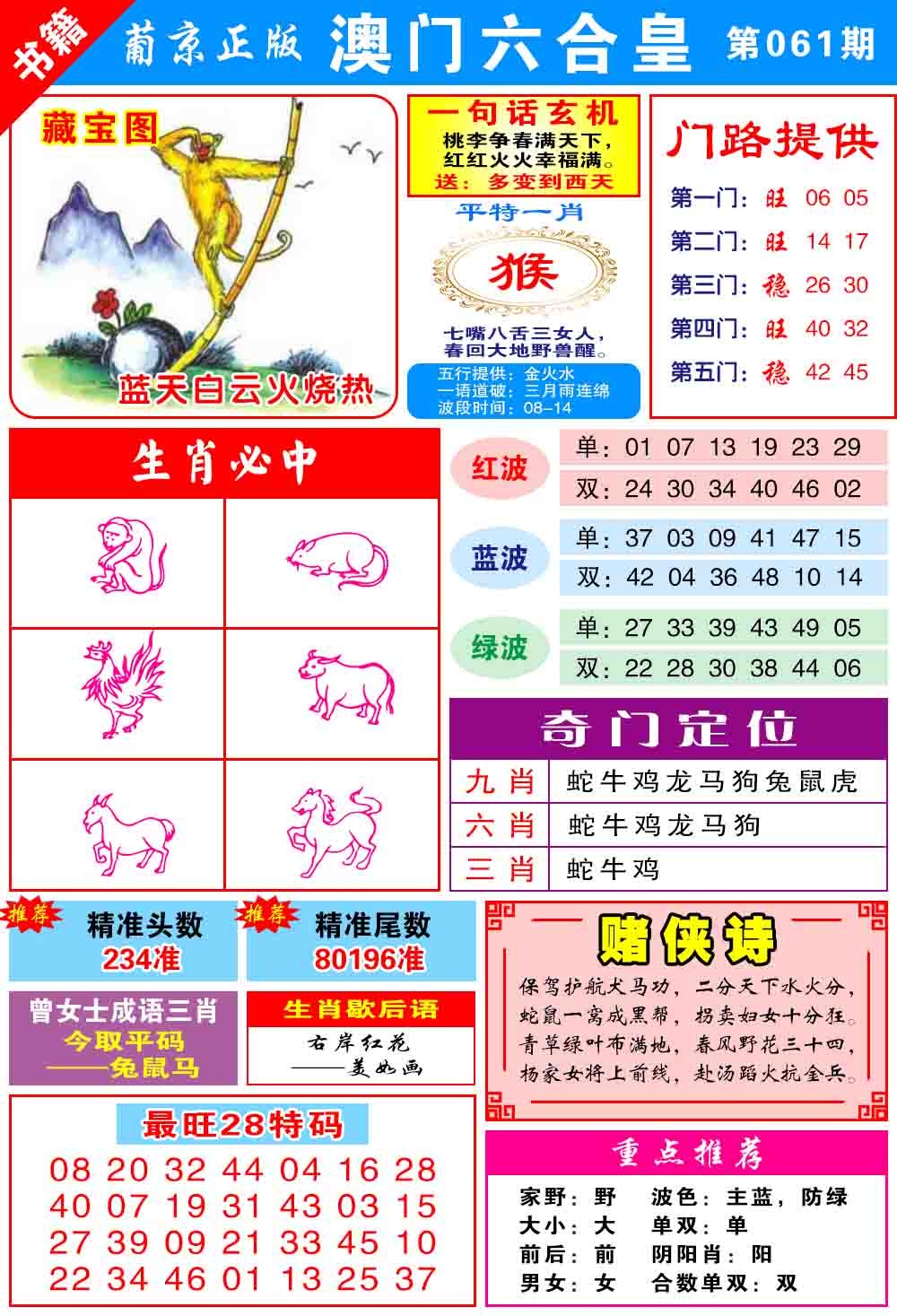 061期澳门六合皇心水[图]