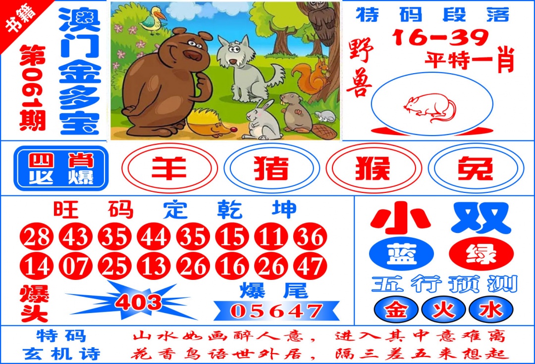 061期澳门金元宝[图]