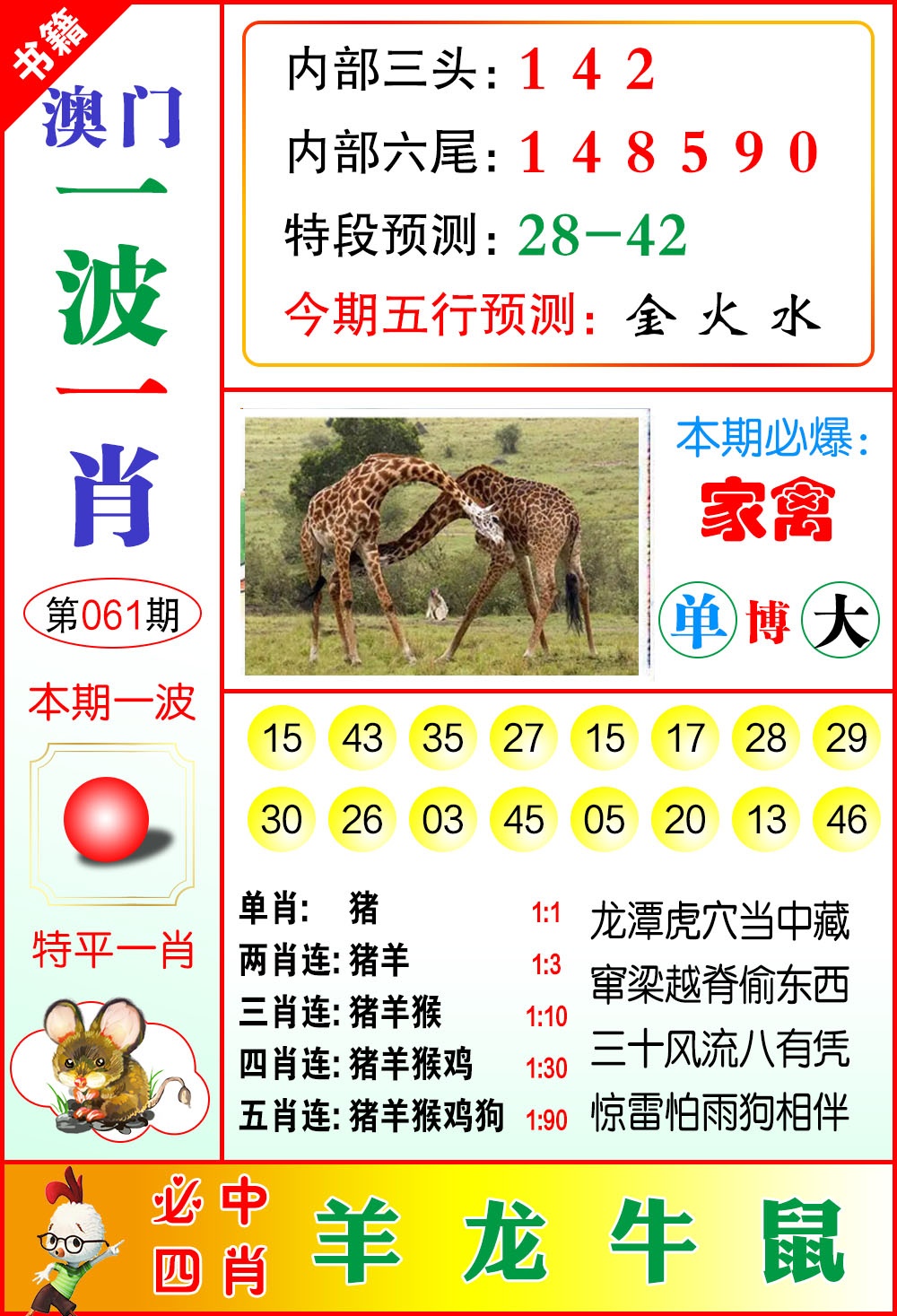 061期澳门一波一肖[图]