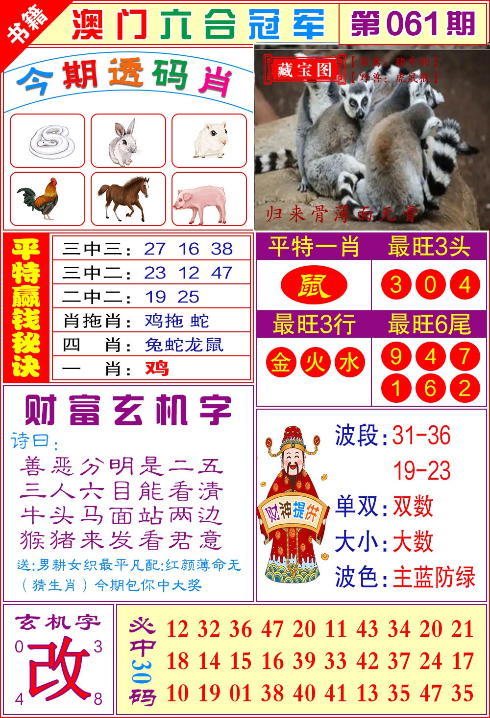 061期澳门六合冠军[图]