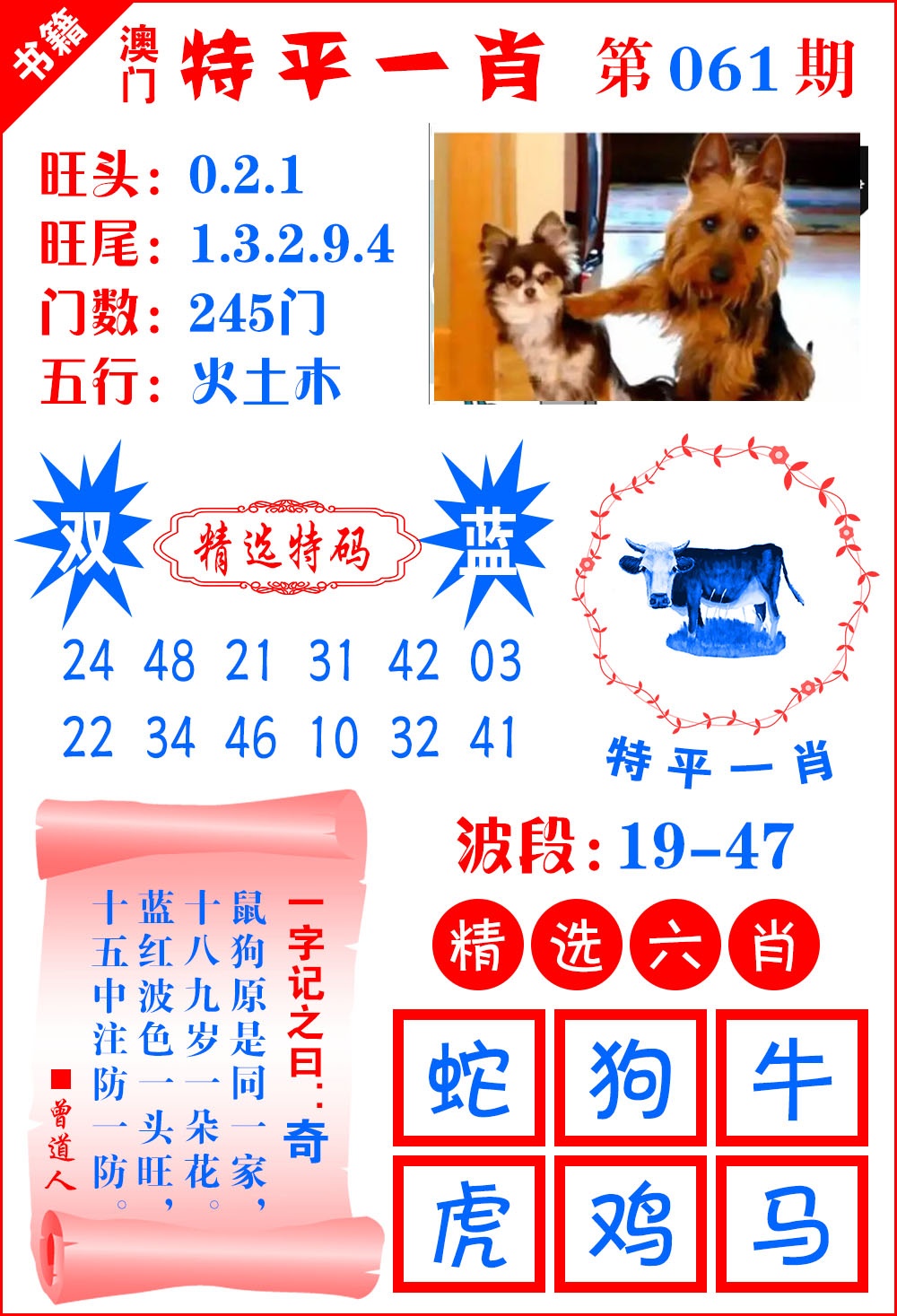 061期澳门喜气洋洋[图]