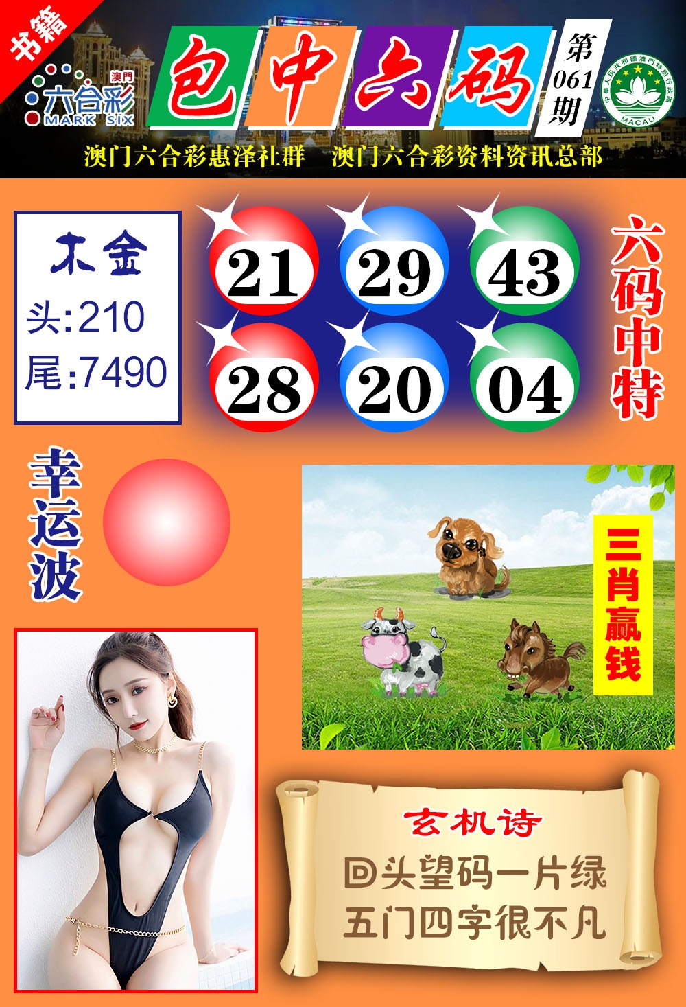 061期澳门包中六码[图]