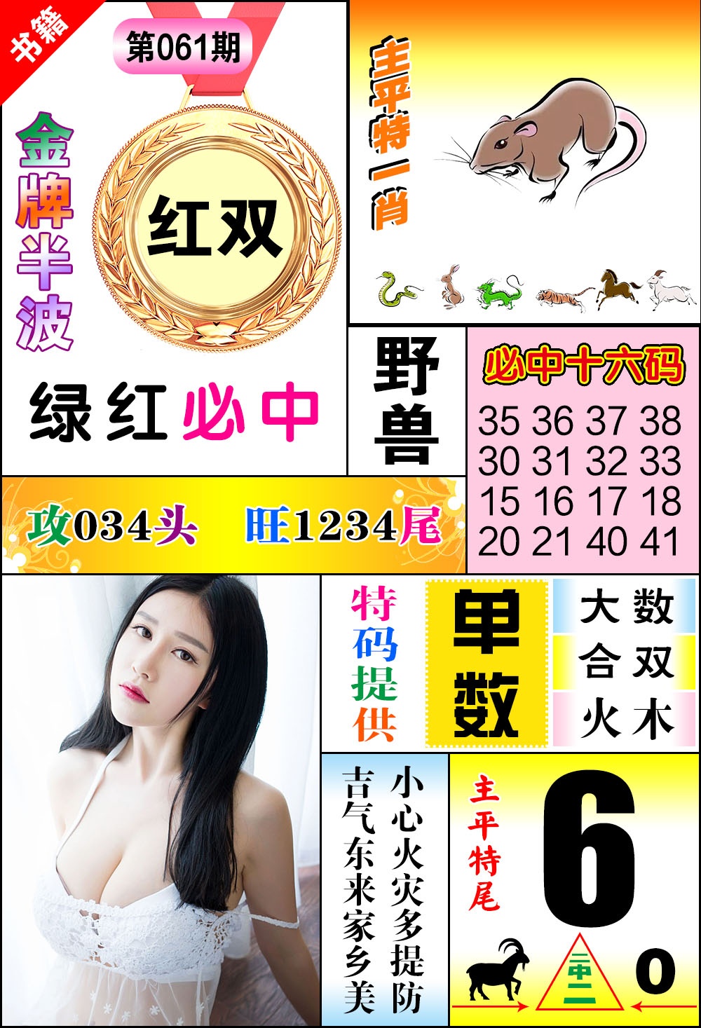 061期澳门金牌半波[图]