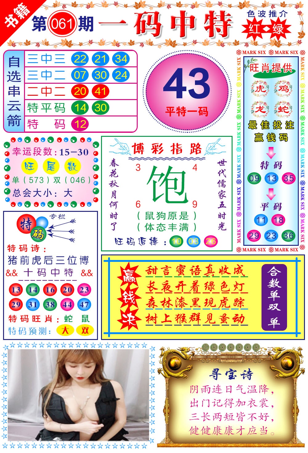 061期澳门穿云箭[图]