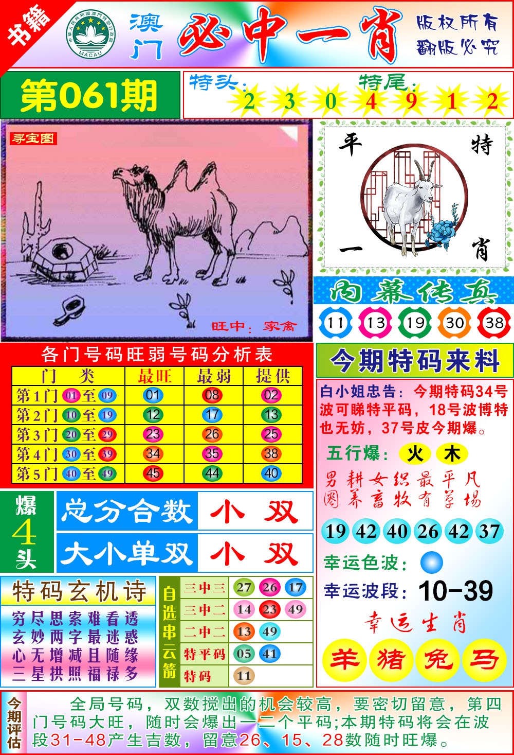 061期澳门玄机一特[图]