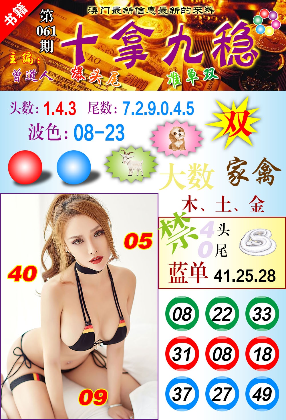 061期澳门十拿九稳[图]