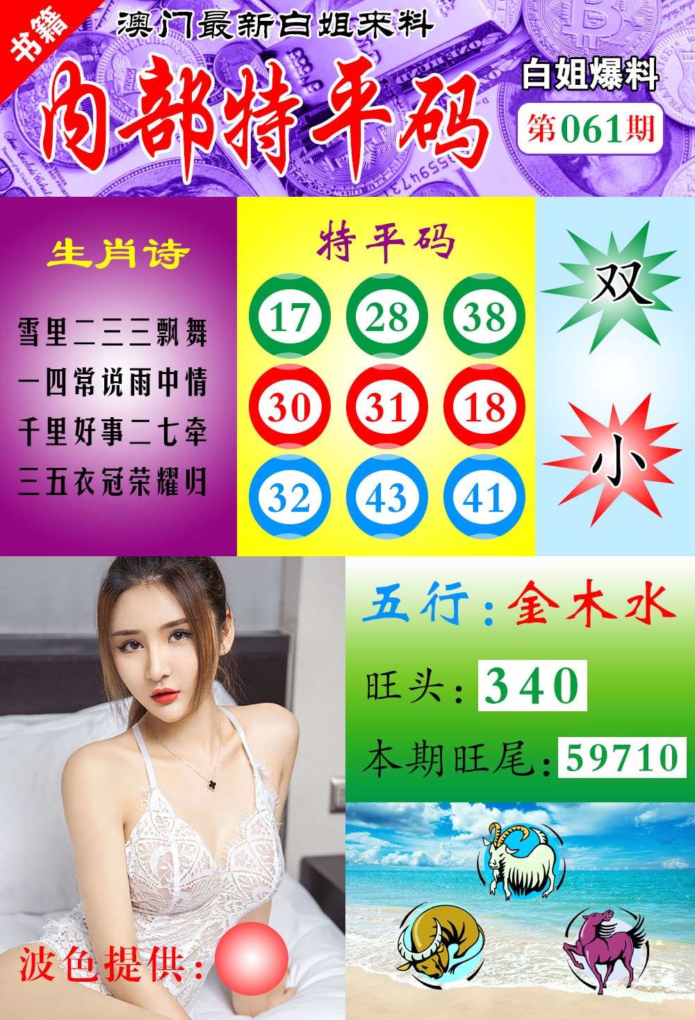061期澳门最新白姐特[图]