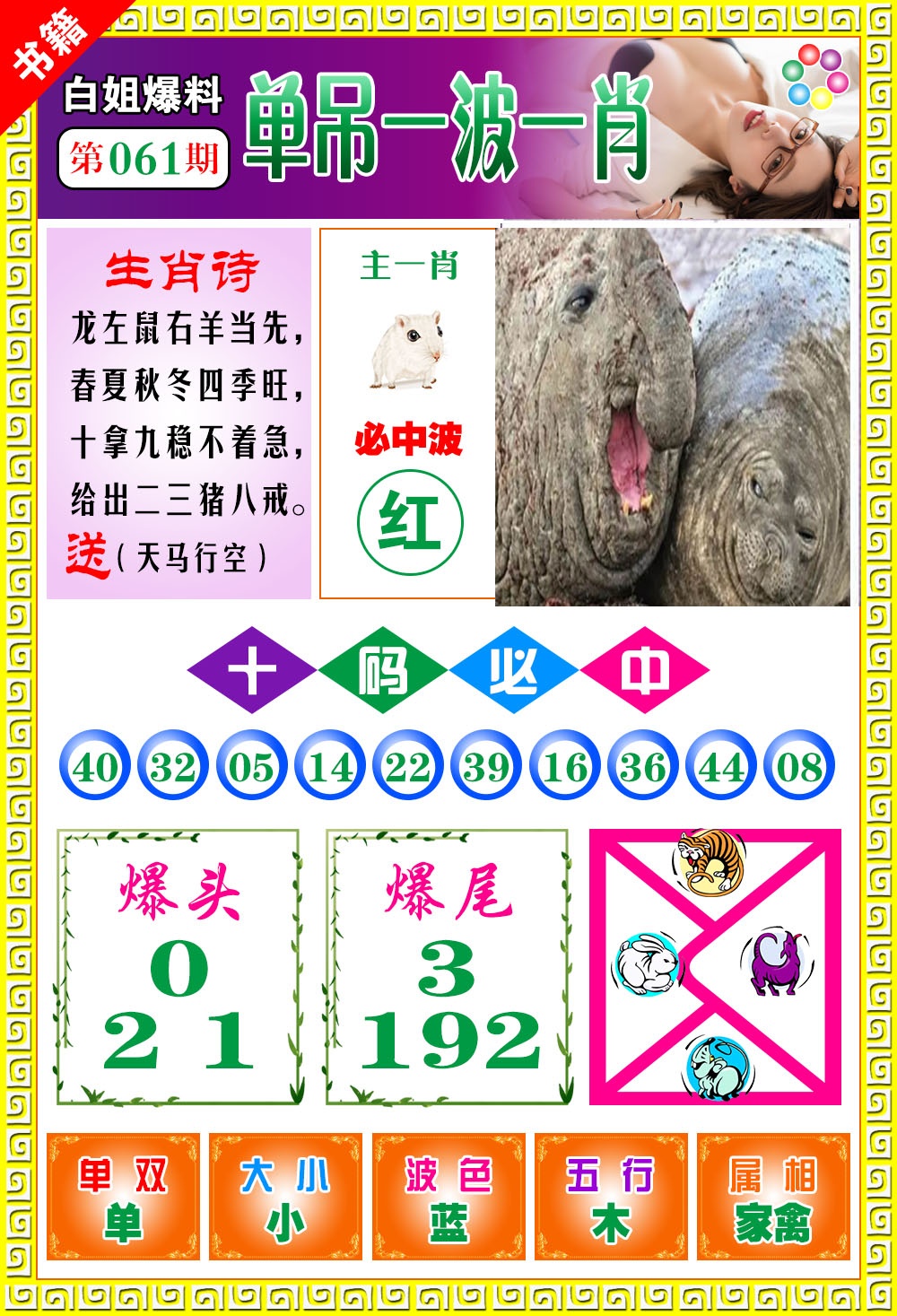 061期澳门白姐暴肖[图]