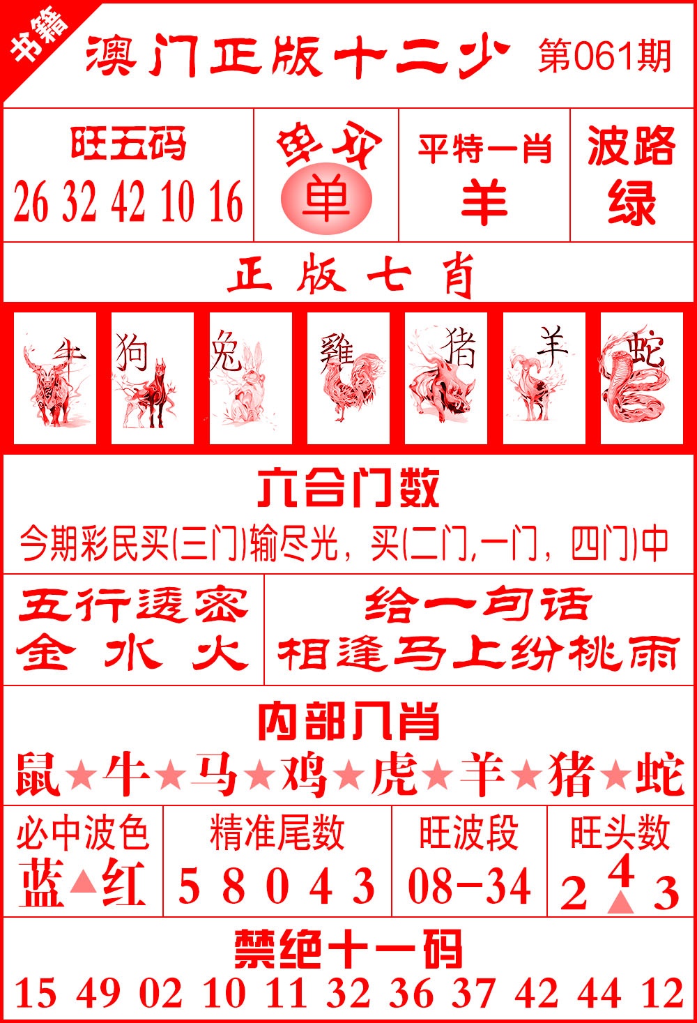 061期澳门十二少[图]