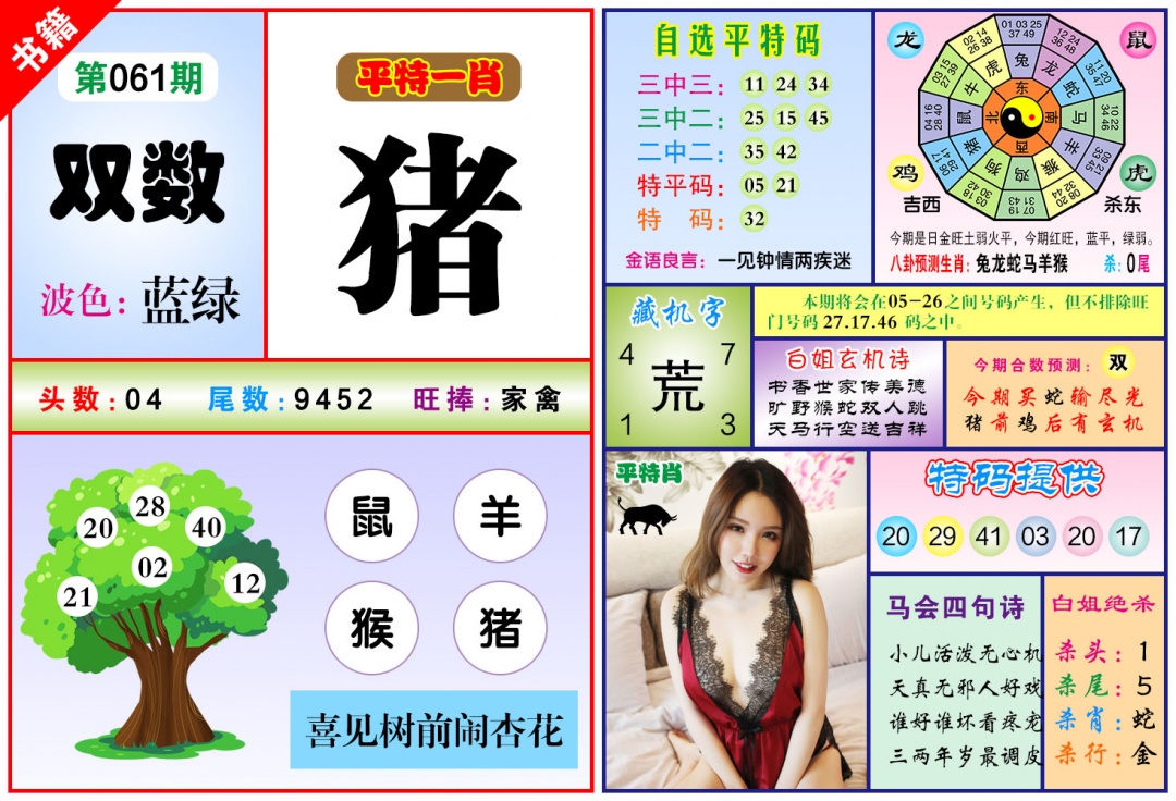061期澳门六合暴特[图]
