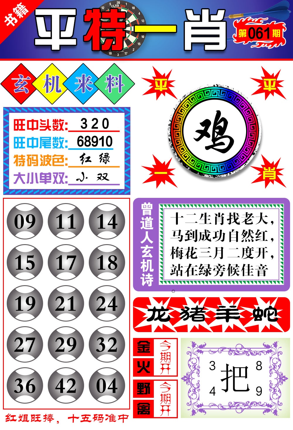 061期澳门玄机来料[图]