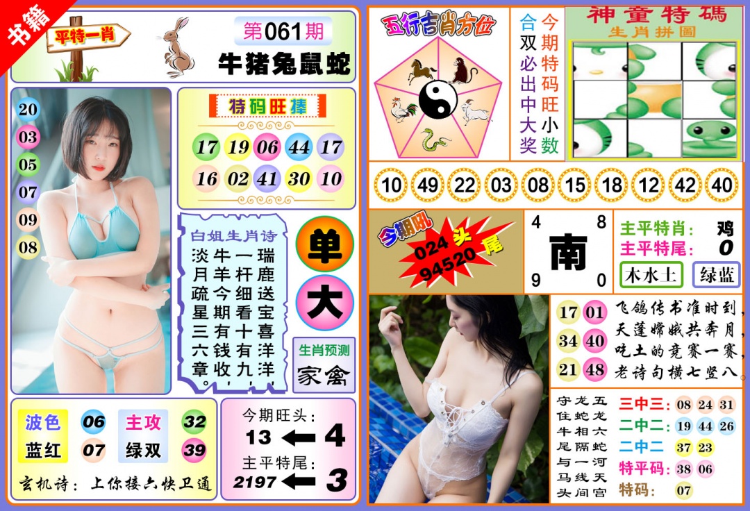061期澳门五行白姐[图]