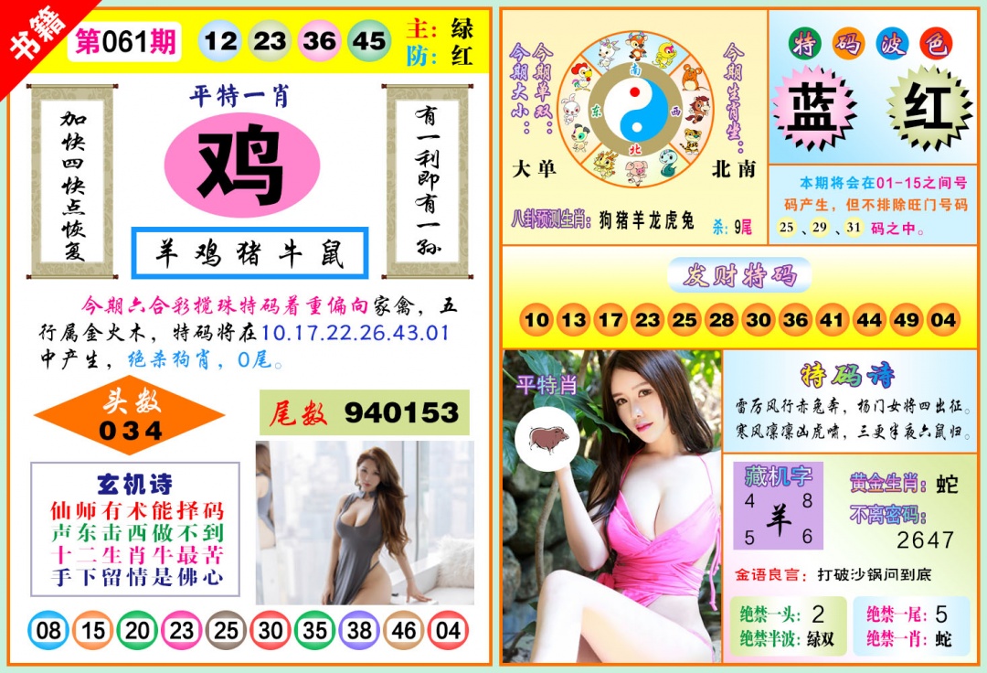 061期澳门五行玄机[图]
