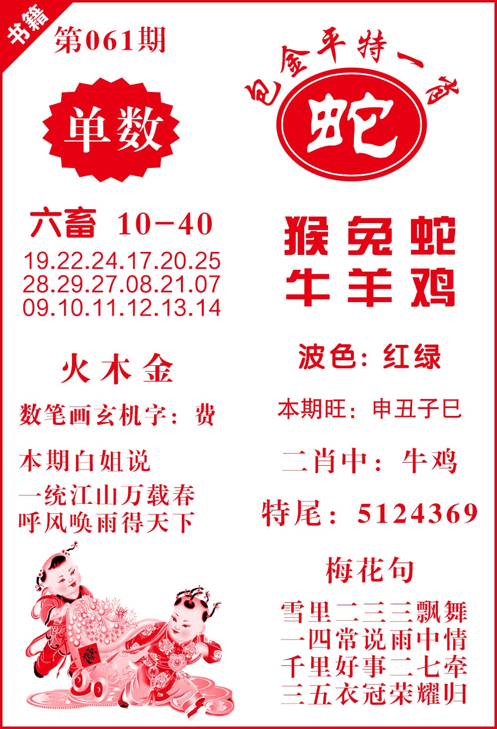 061期澳门包金来料[图]