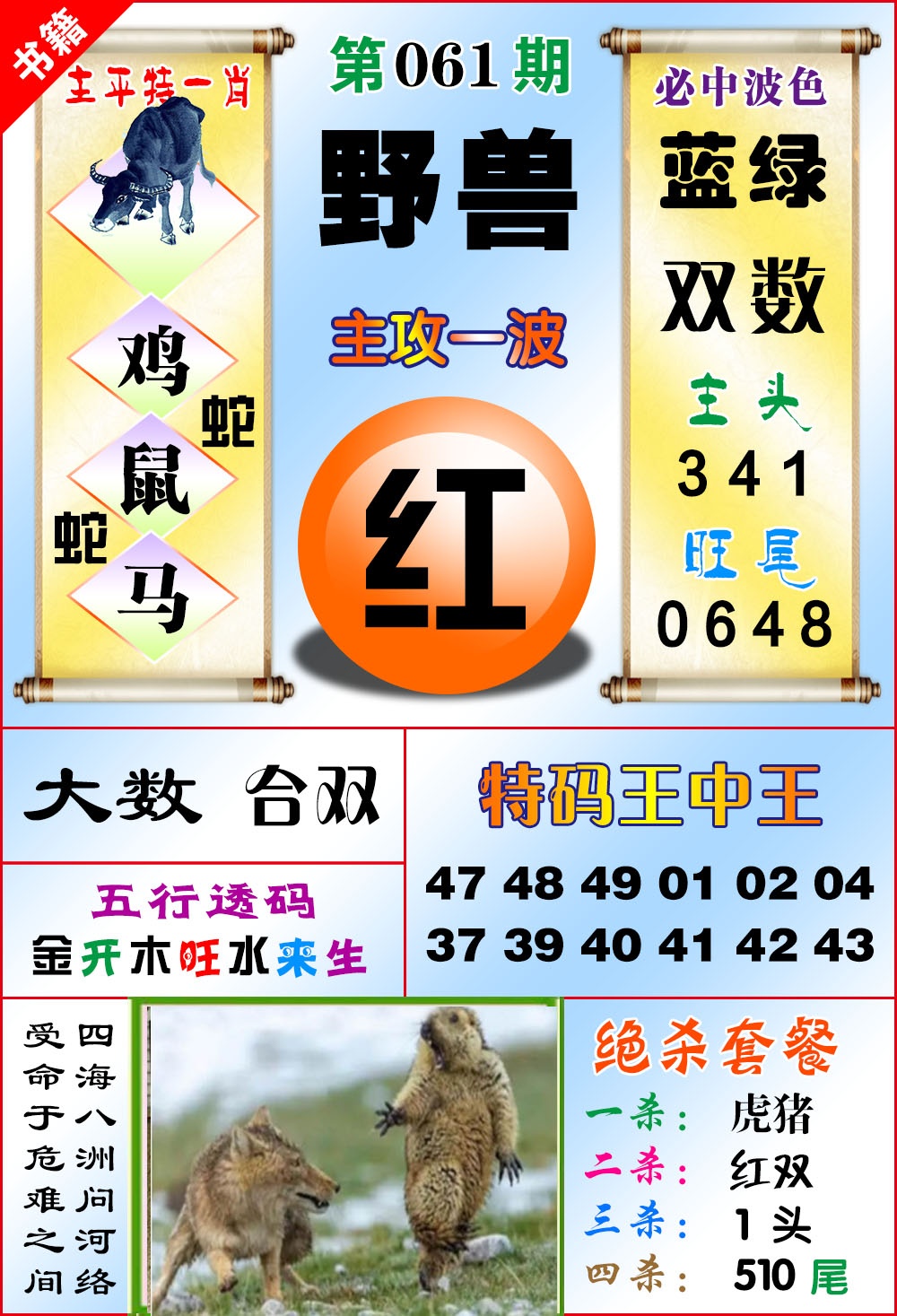 061期澳门绝杀来料[图]