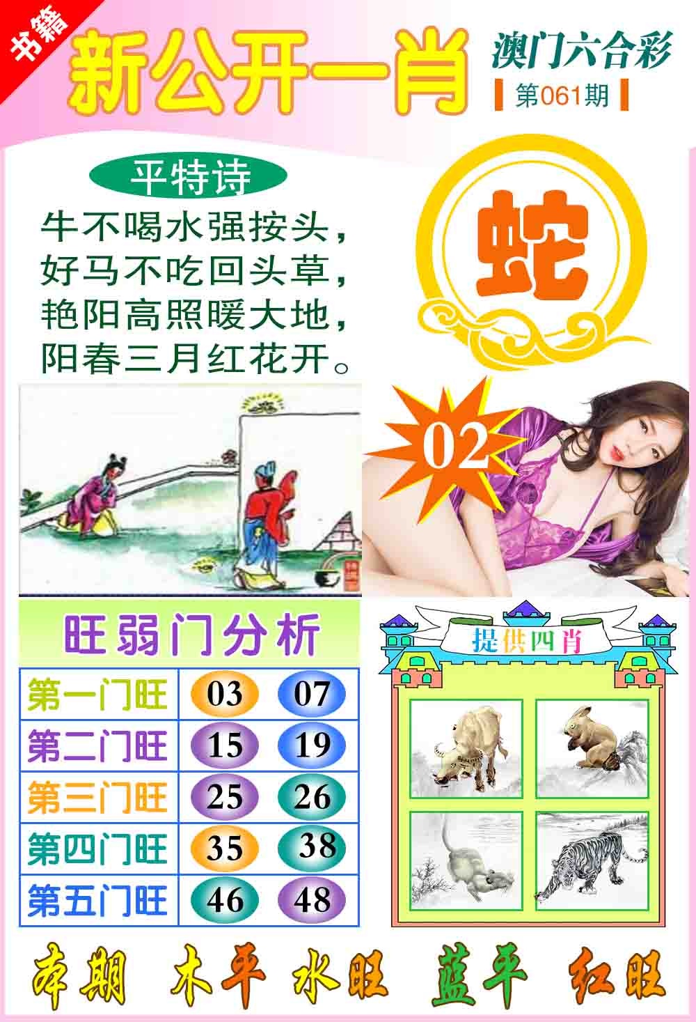 061期新公开一肖[图]